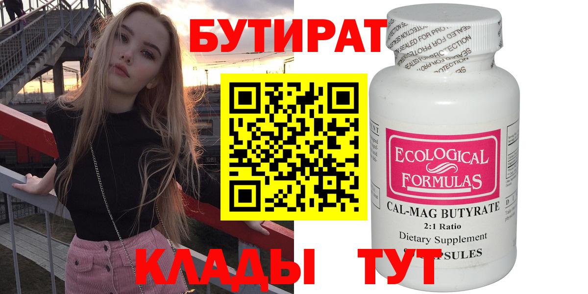 Вязьма  Бутират жидкий экстази  Бутират  Вход с VPN 