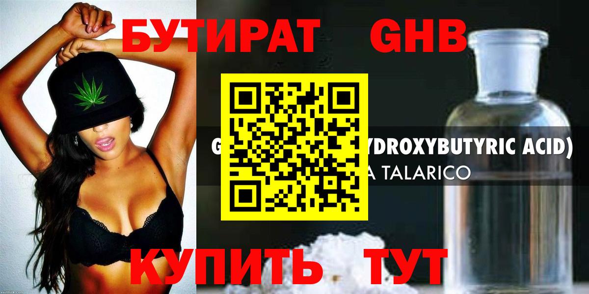 Бутират бутандиол Вязьма