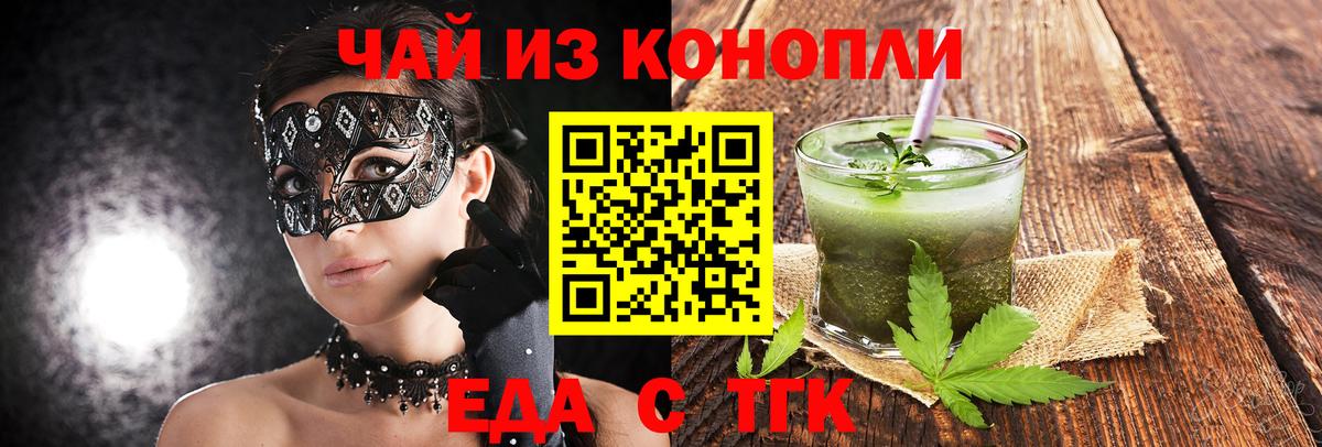 Еда ТГК марихуана Вязьма