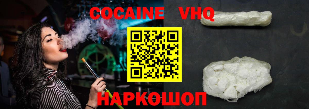 КОКАИН Боливия  Вход с VPN  Вязьма  COCAIN FishScale 
