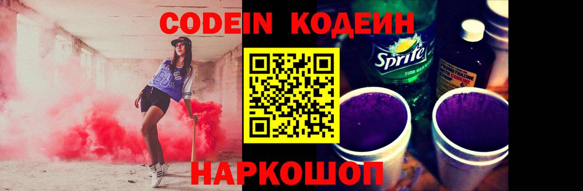 Кодеиновый сироп Lean напиток Lean (лин)  Вход с VPN  Кодеин напиток Lean (лин)  Вязьма 