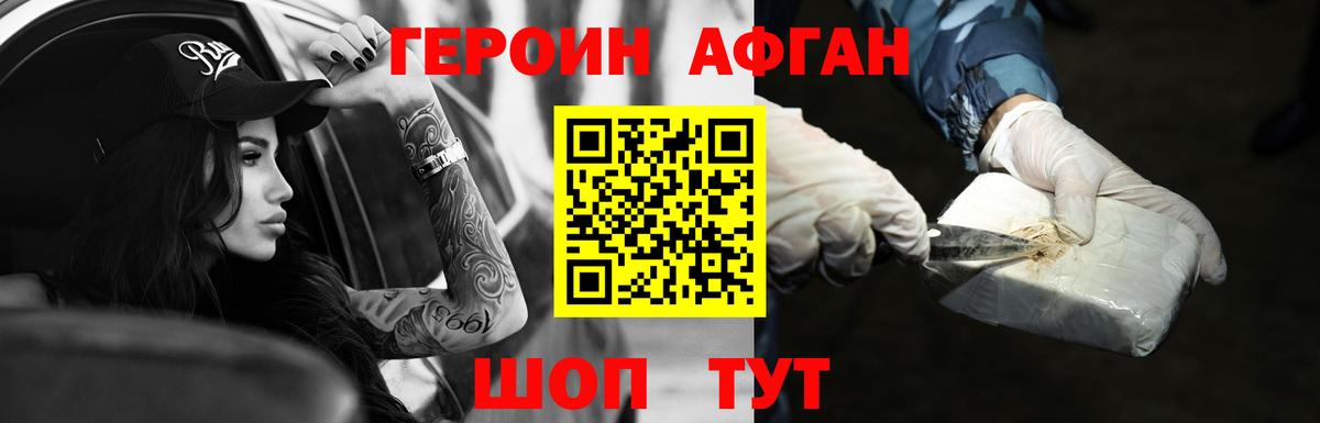 ГЕРОИН Heroin  Вход с VPN  Вязьма 