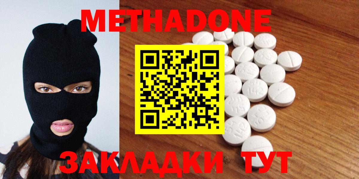 Метадон VHQ Вязьма