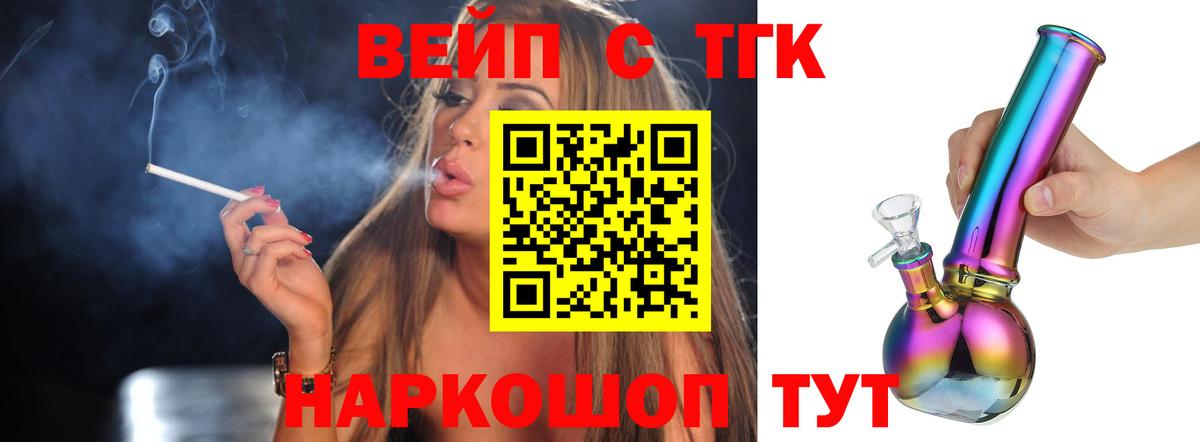 ТГК жижа  наркотики  Вязьма  Вход с VPN  Дистиллят ТГК концентрат 